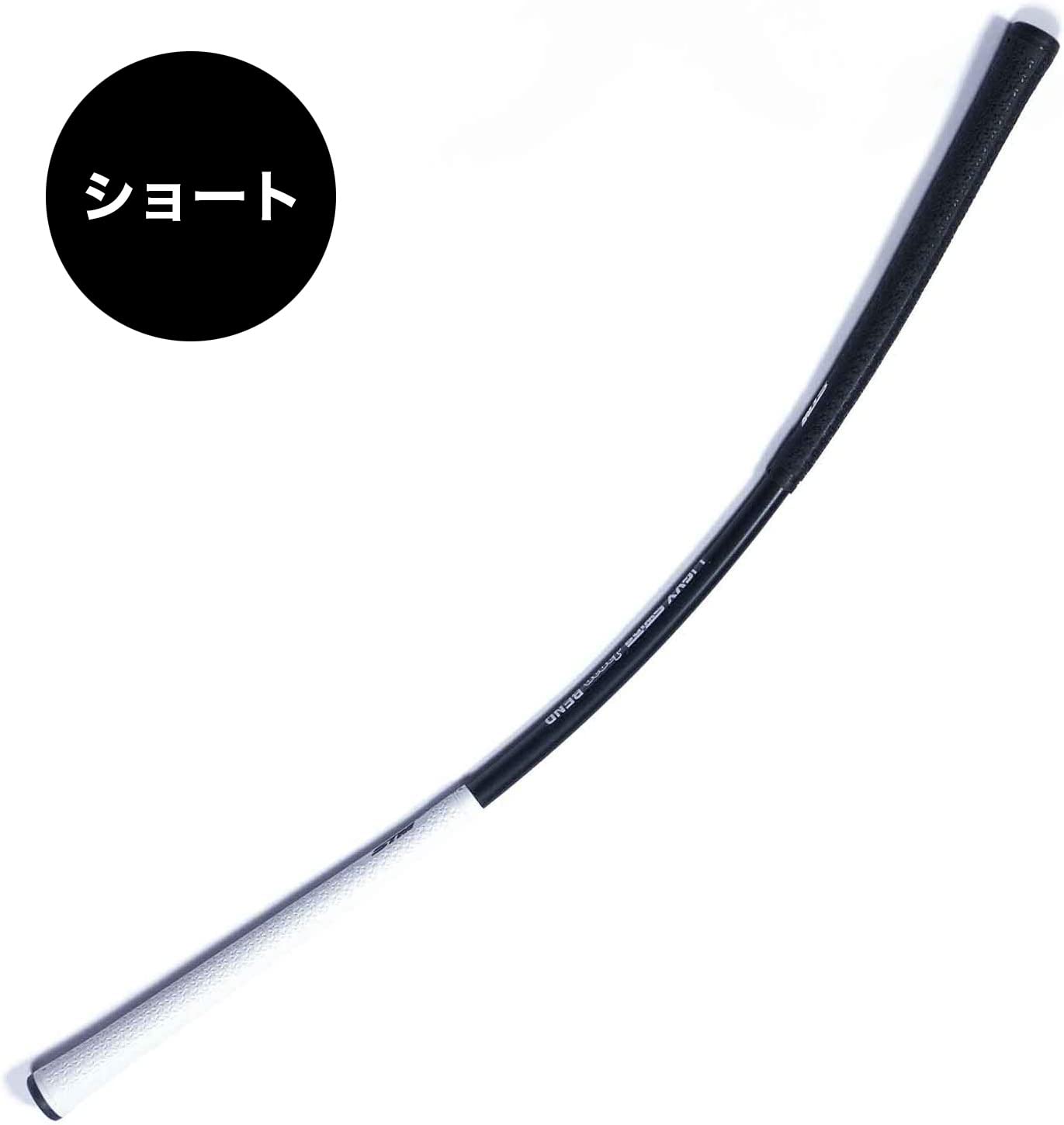 Amazon | ライビースイング ベンド ショート 77cm